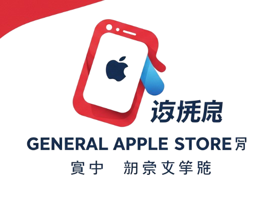 General Apple Store Logo
